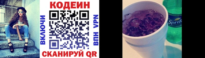 Кодеин напиток Lean (лин)  Похвистнево 